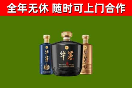 范县回收华茅